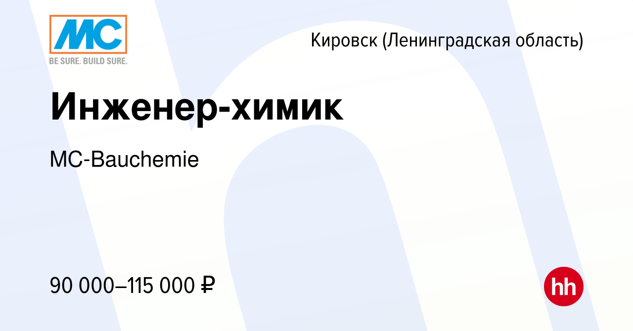 Вакансия Инженер-химик в Кировске, работа в компании MC-Bauchemie (вакансия  в архиве c 8 ноября 2022)