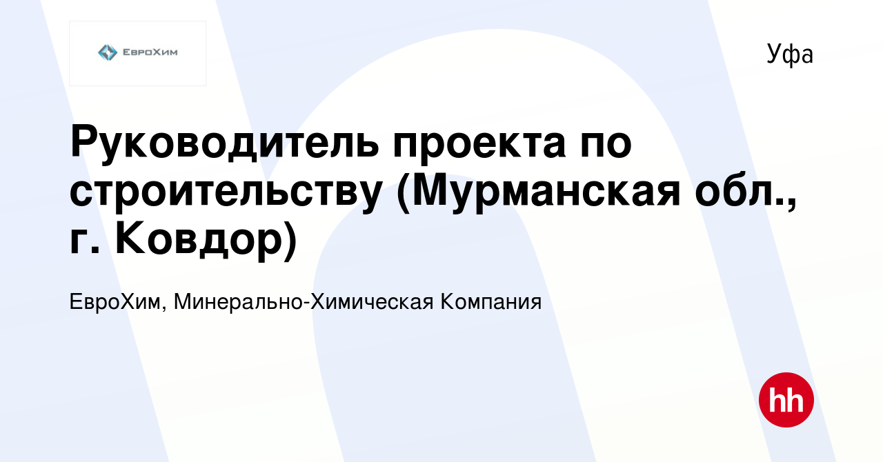 Вакансии руководитель проекта уфа