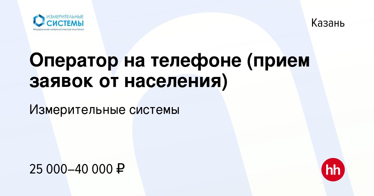 Вакансия Оператор на телефоне (прием заявок на поверку счетчиков) в