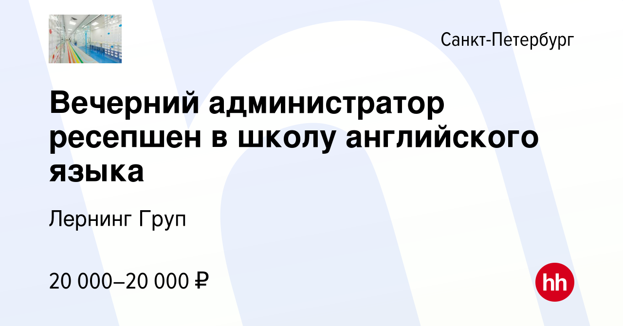 Вакансия Вечерний администратор ресепшен в школу английского языка в