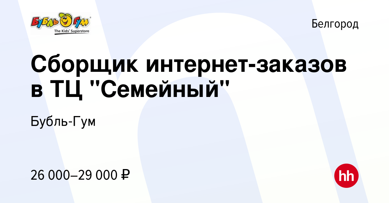 Вакансия Сборщик интернет-заказов в ТЦ 