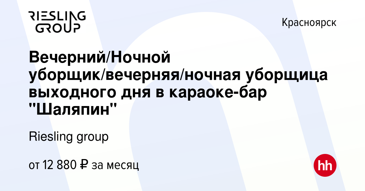 Вакансия Вечерний/Ночной уборщик/вечерняя/ночная уборщица выходного дня в  караоке-бар 