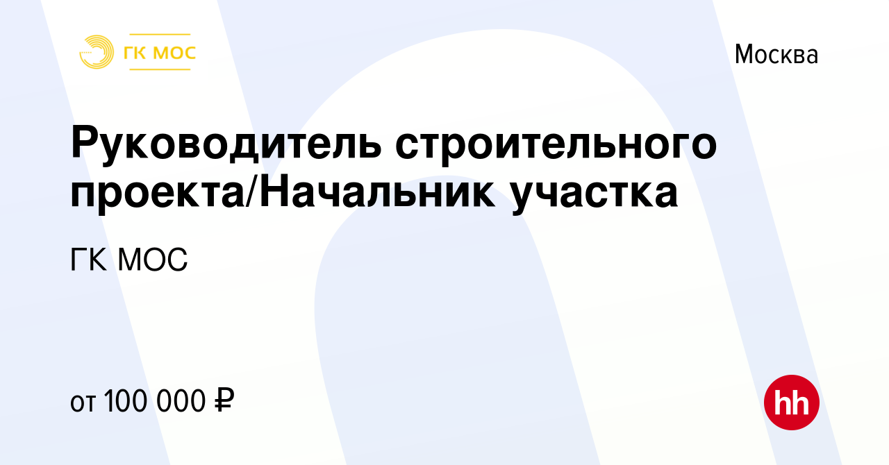 Руководитель строительного проекта