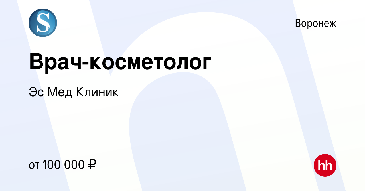 Вакансия Врач-косметолог в Воронеже, работа в компании Эс Класс Бьюти ,  центр красоты (вакансия в архиве c 20 октября 2022)