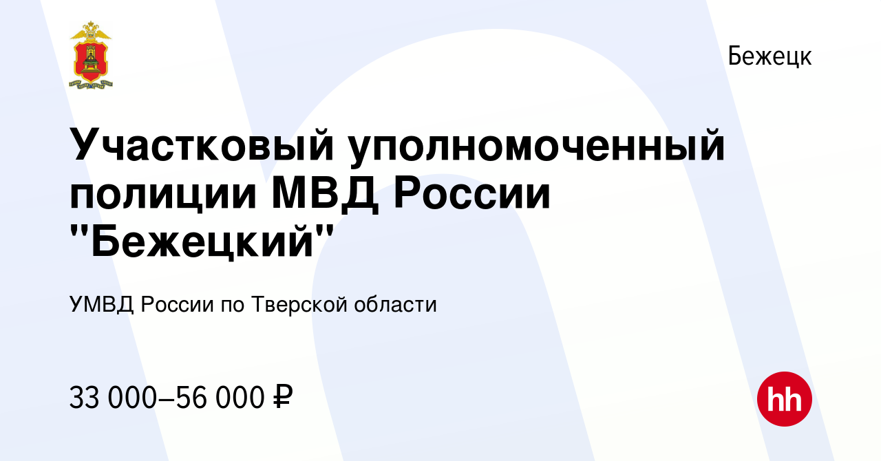 Вакансия Участковый уполномоченный полиции МВД России 