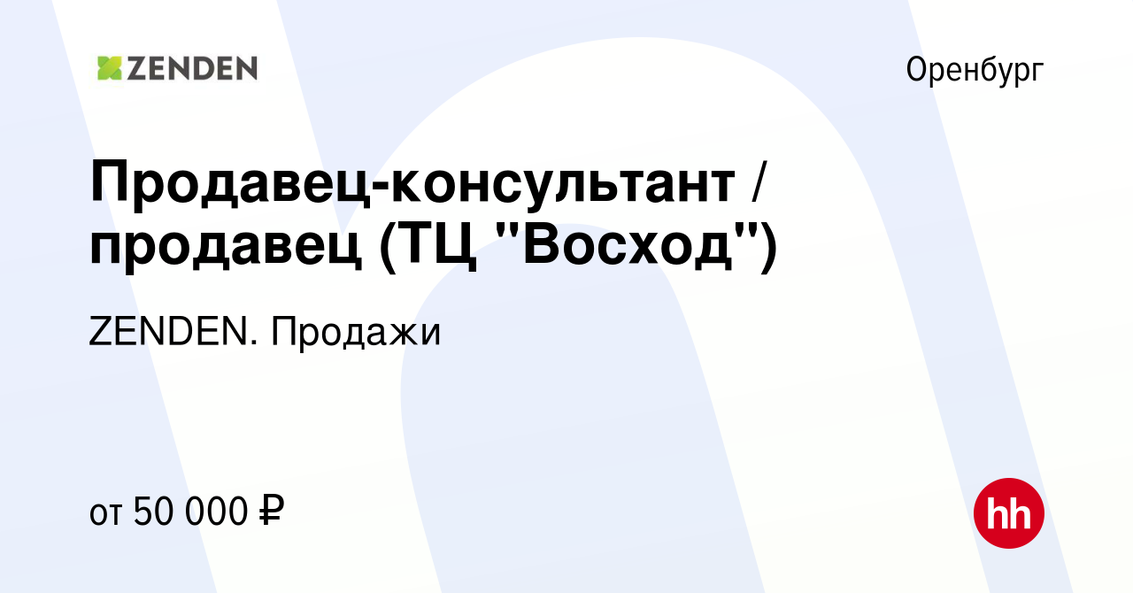 Вакансия Продавец-консультант / продавец (ТЦ 