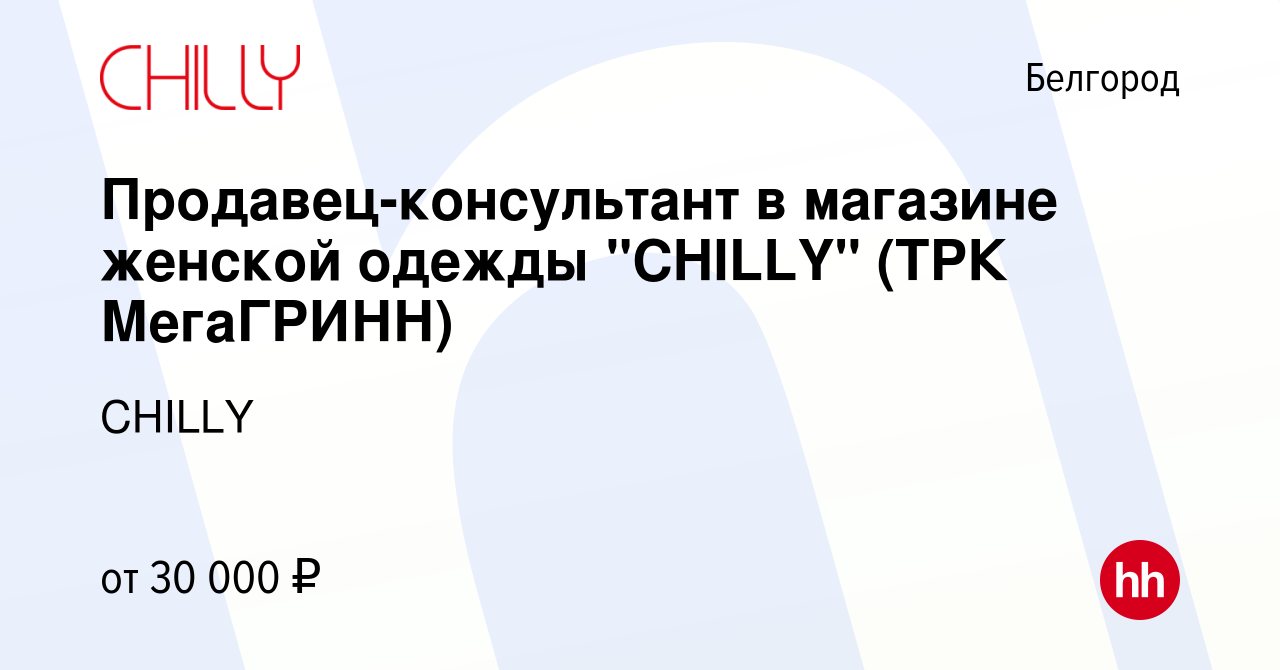 Вакансия Продавец-консультант в магазине женской одежды 