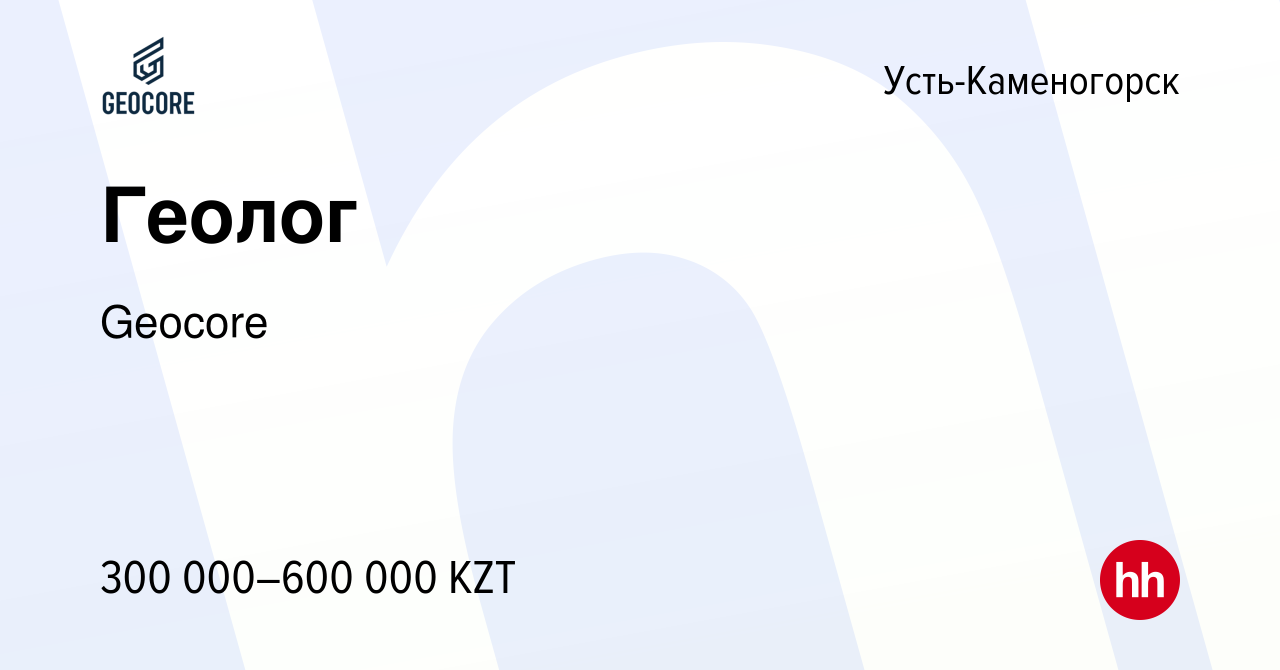 Вакансия Геолог в Усть-Каменогорске, работа в компании Geocore (вакансия в  архиве c 10 октября 2022)