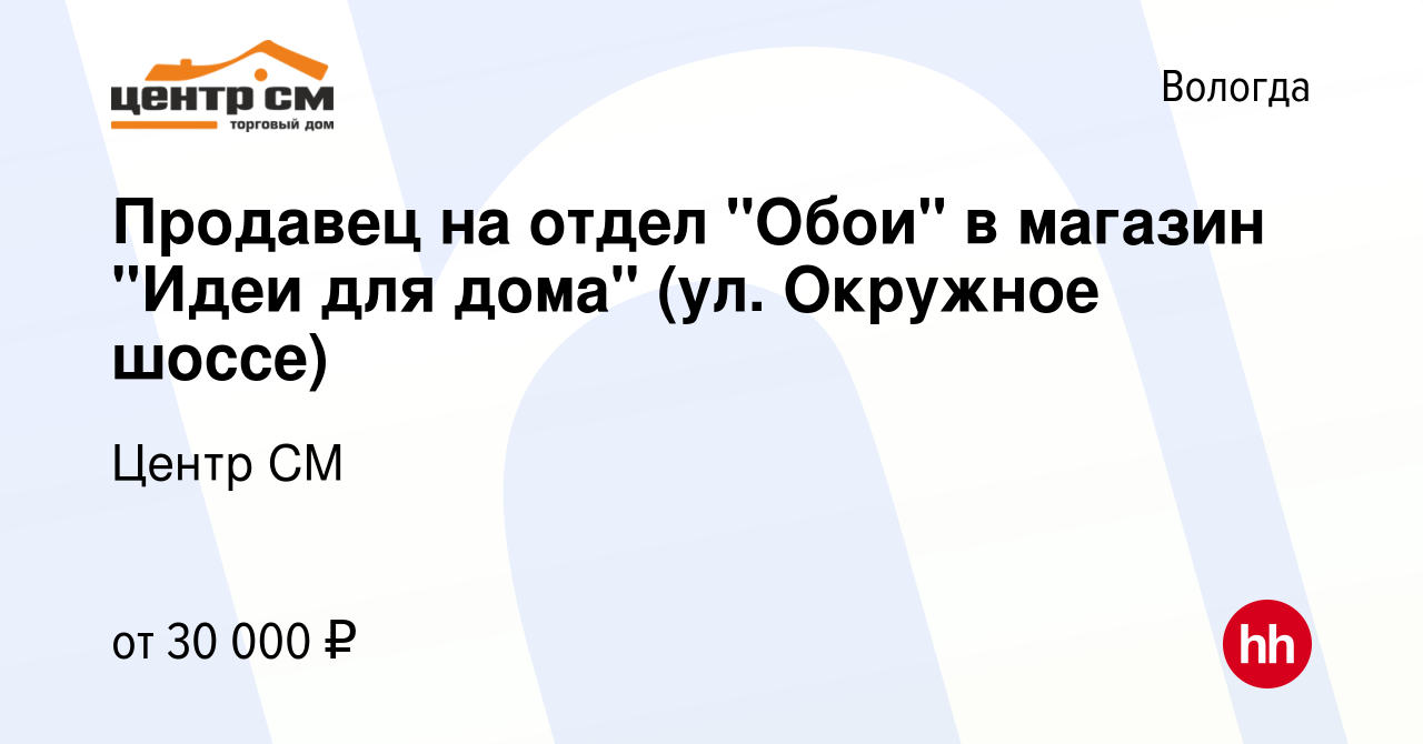 Вакансия Продавец на отдел 