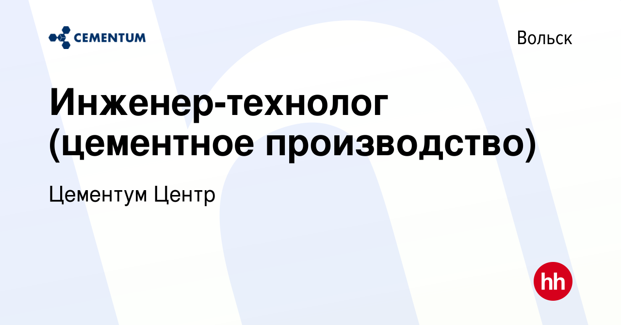 Производство цемента в вольске