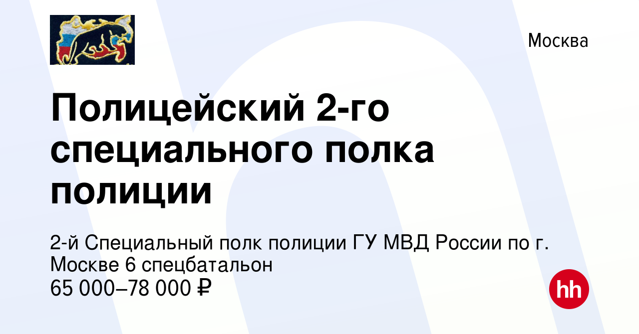 2 специальный полк полиции вакансии