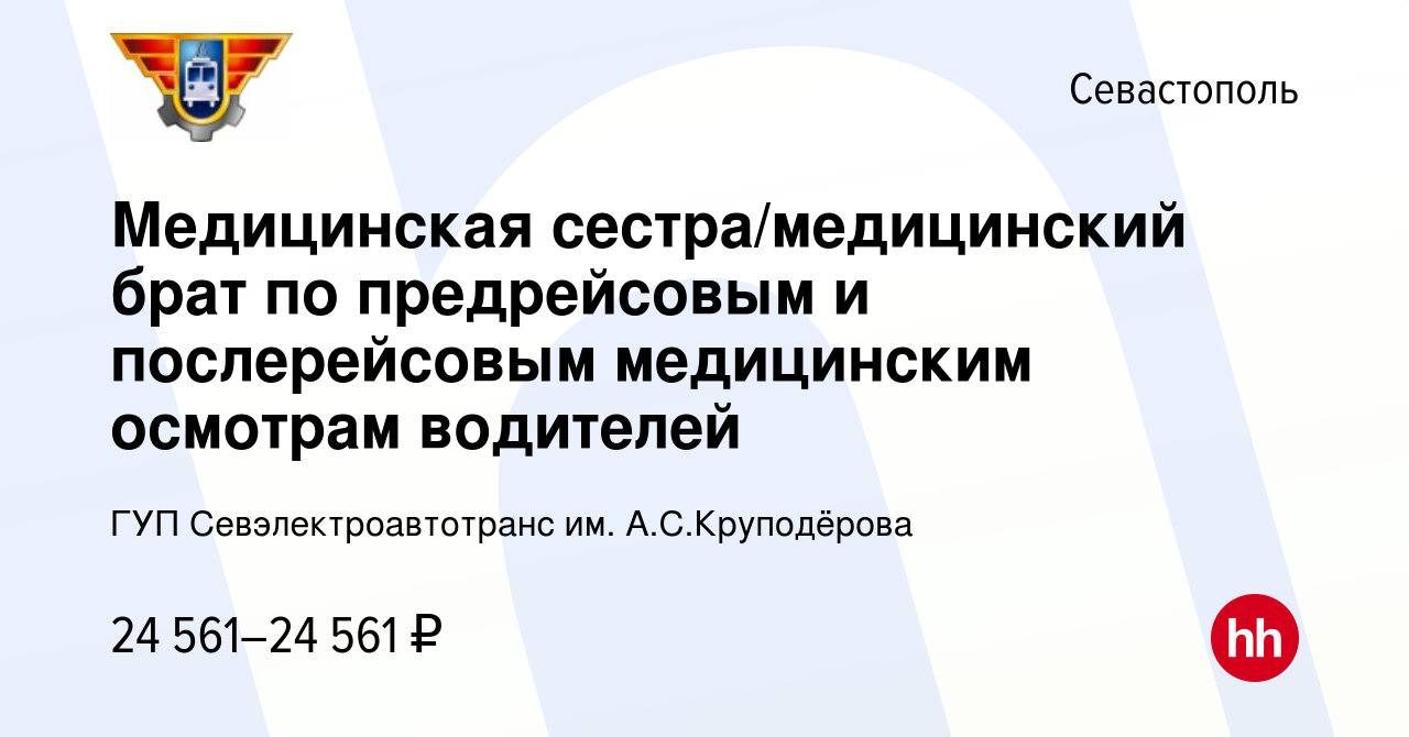 Вакансия медсестры предрейсового осмотра в москве