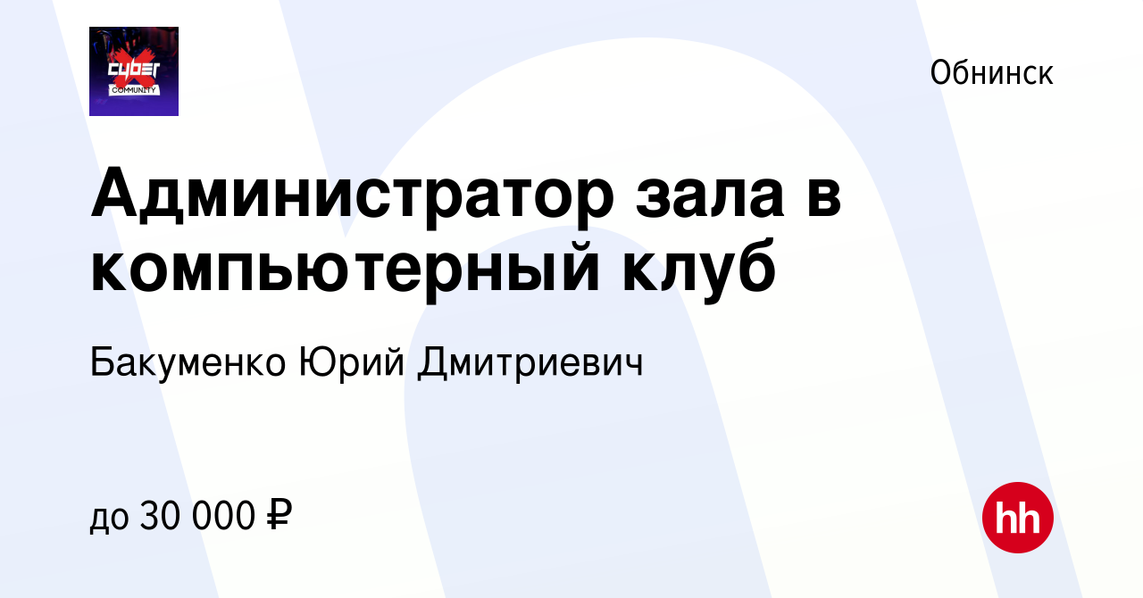 Работа в обнинске вакансии