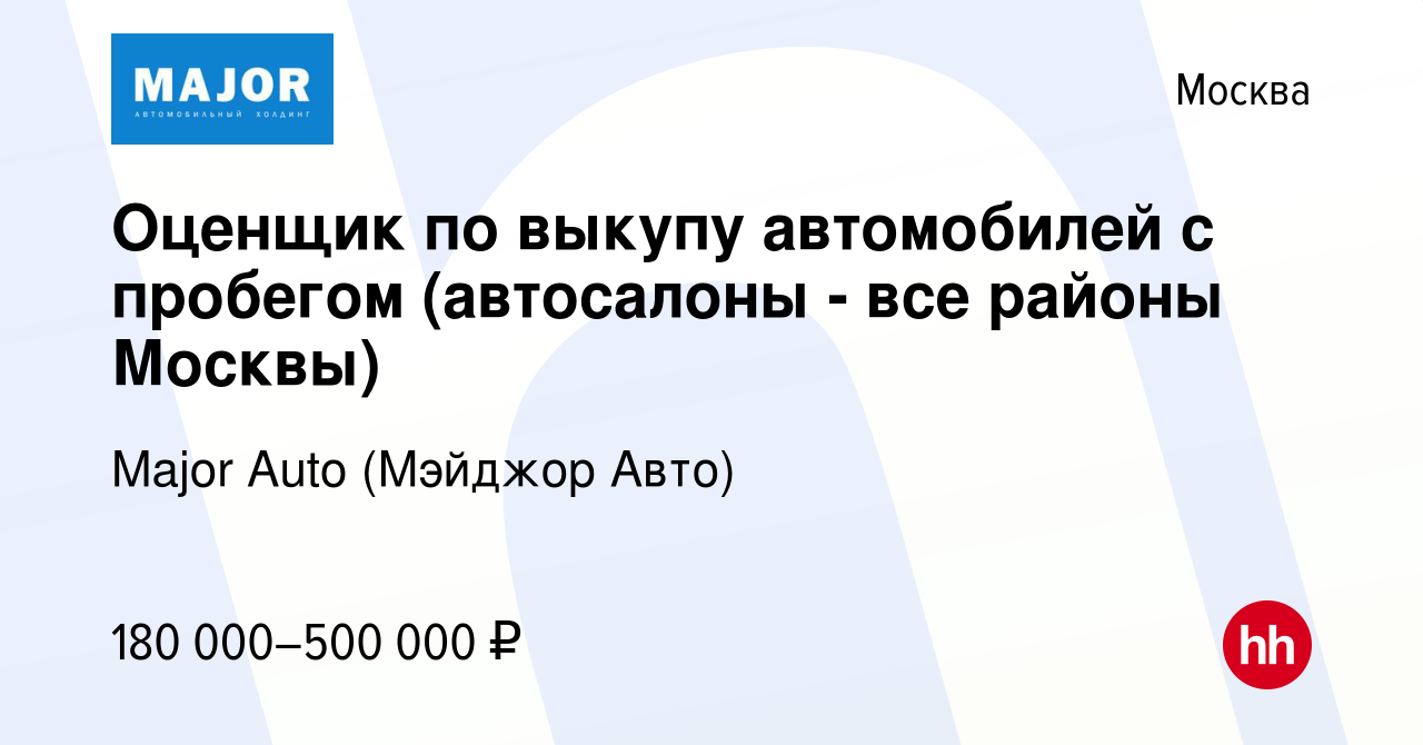 Оценщик автомобилей с пробегом