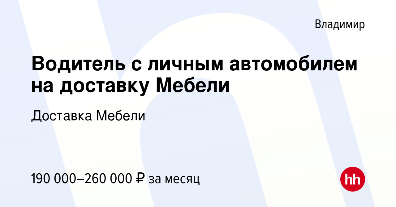 Водитель в доставку мебели