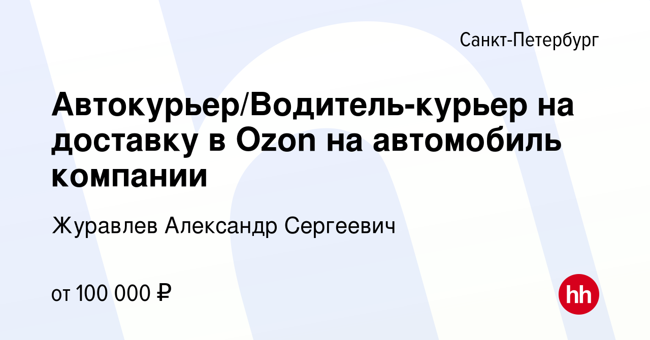 Автокурьер на авто компании