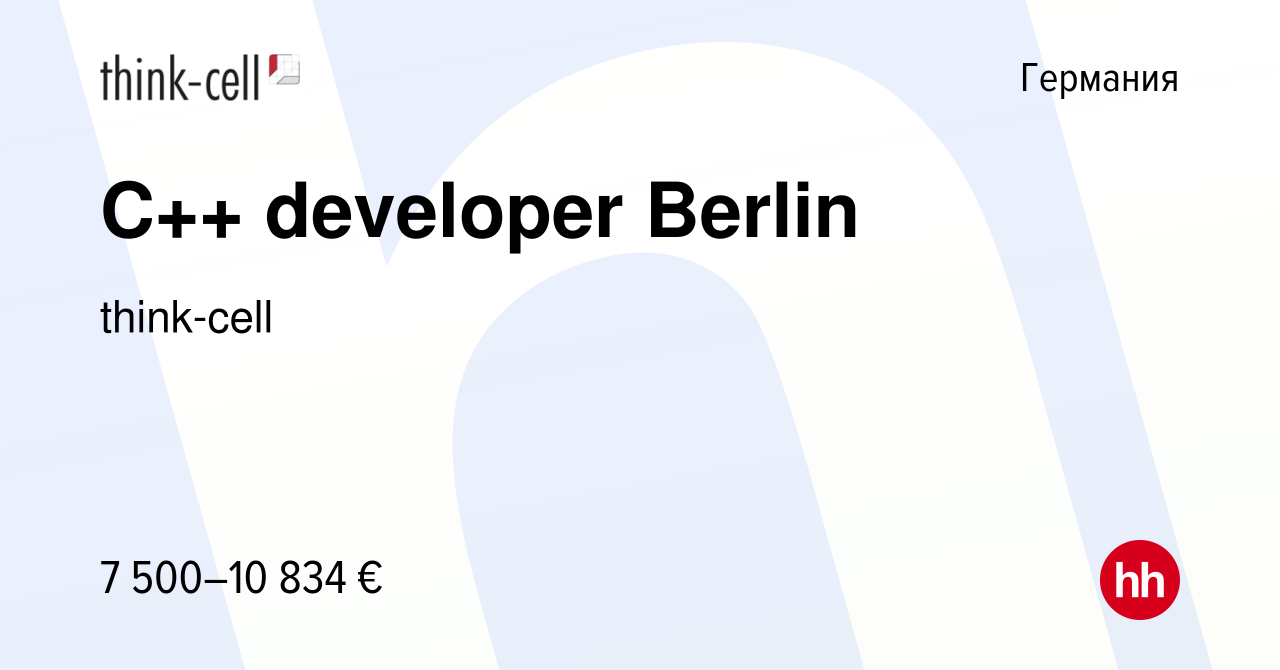 Вакансия C++ developer Berlin в Германии, работа в компании think-cell  (вакансия в архиве c 26 октября 2022)