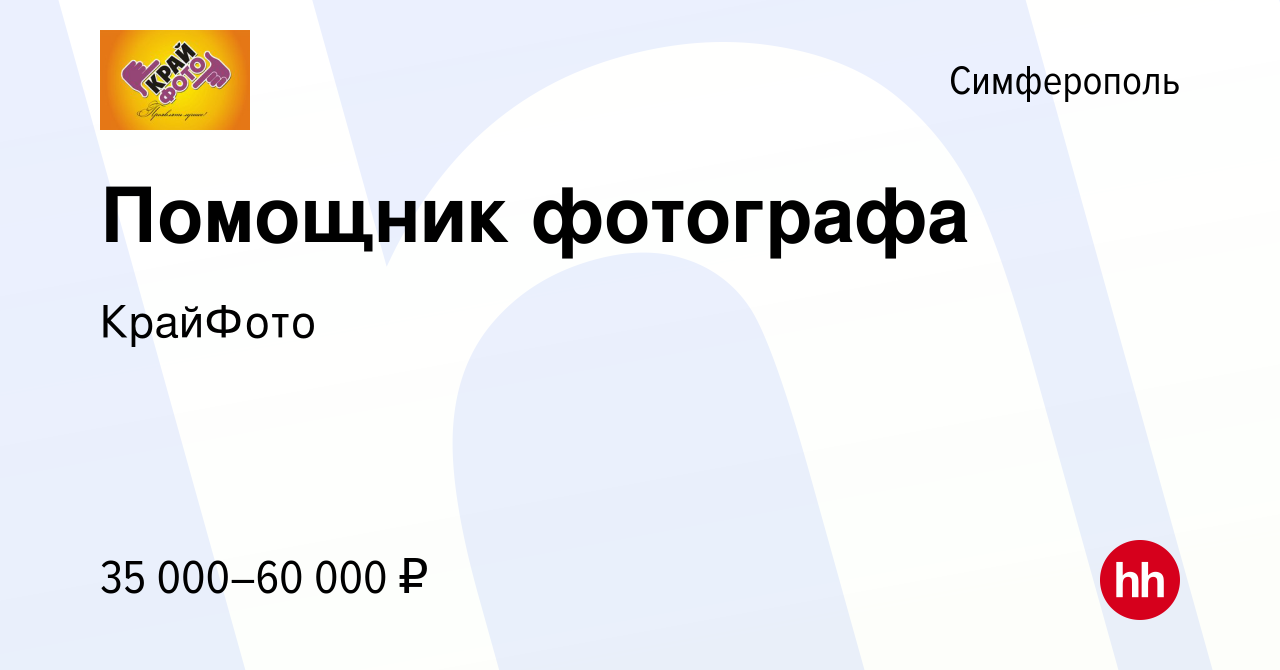 Ищу работу в симферополе