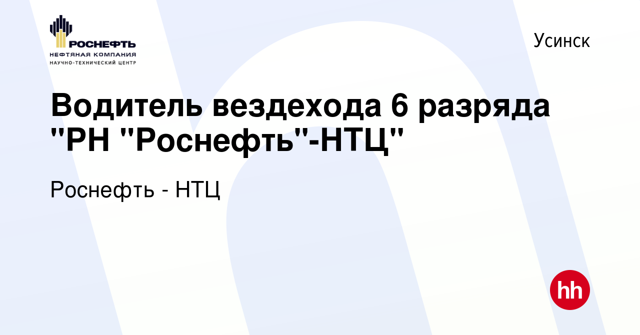 Вакансия Водитель вездехода 6 разряда 