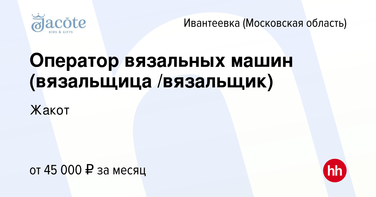Оператор вязальных машин