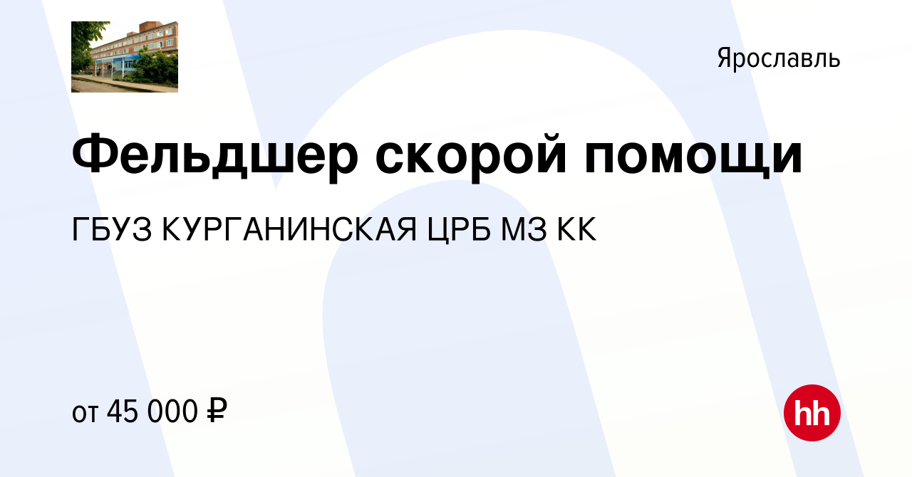 Вакансия Фельдшер скорой помощи в Ярославле, работа в компании ГБУЗ