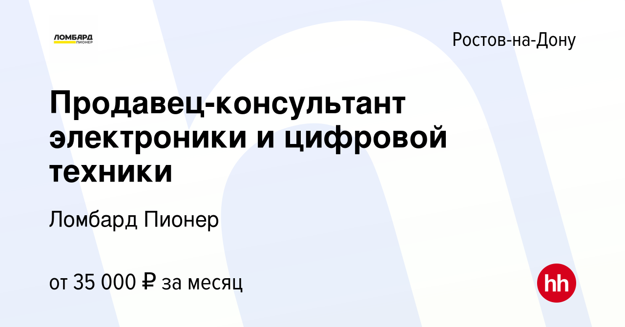 Вакансия продавец консультант картинка