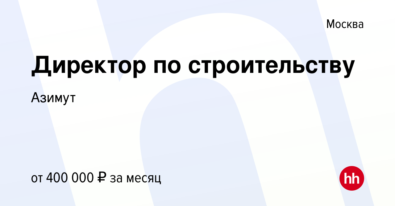 Ооо азимут строительство мостов