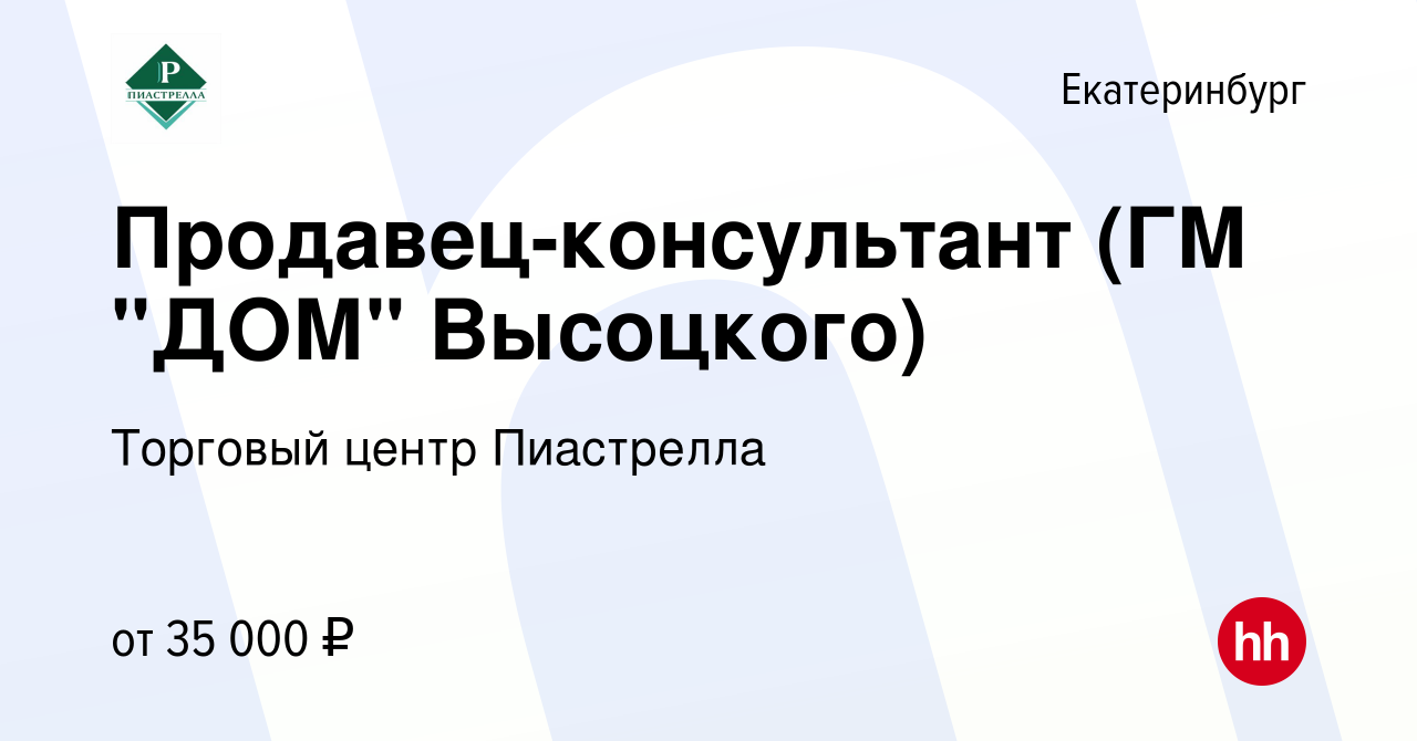 Вакансия Продавец-консультант (ГМ 