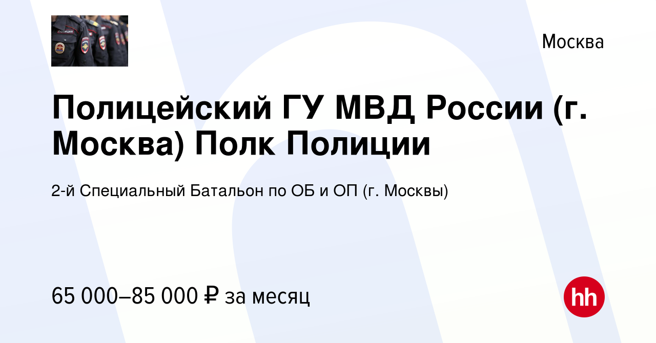 2 полк полиции вакансии