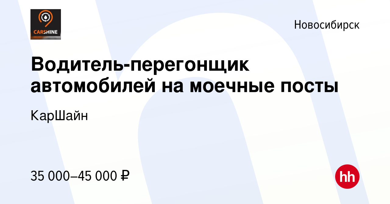 Перегонщик автомобилей вакансии новосибирск