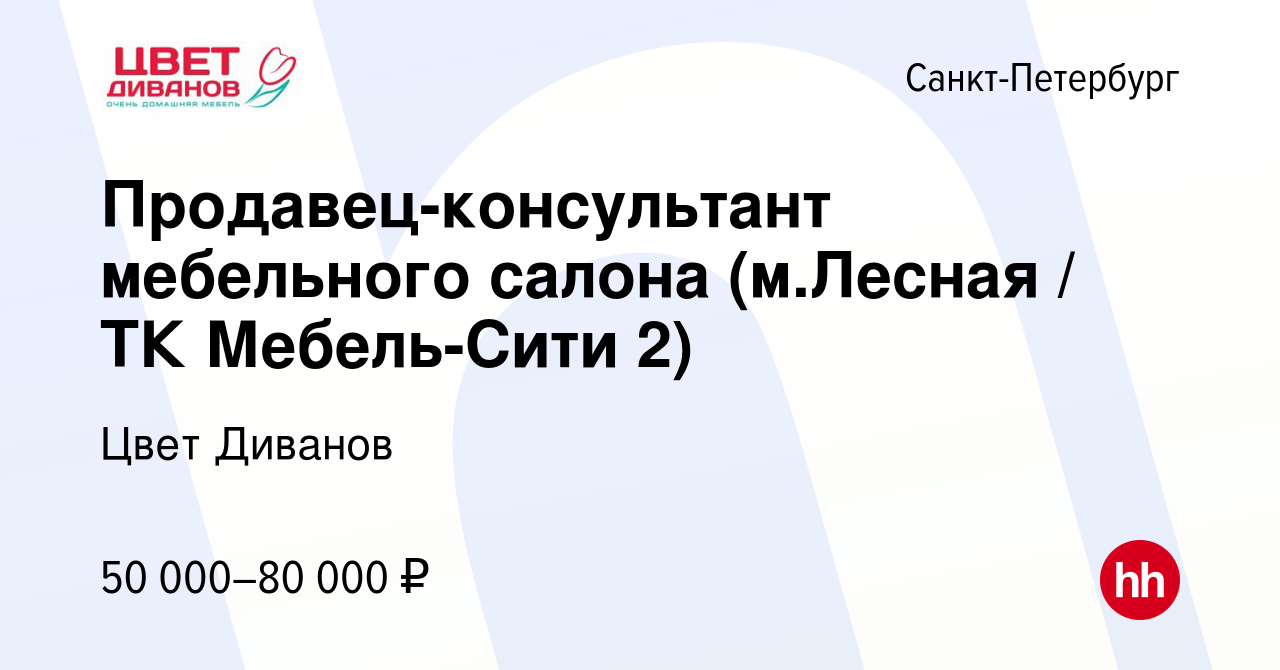 Вакансии в мебель сити 2