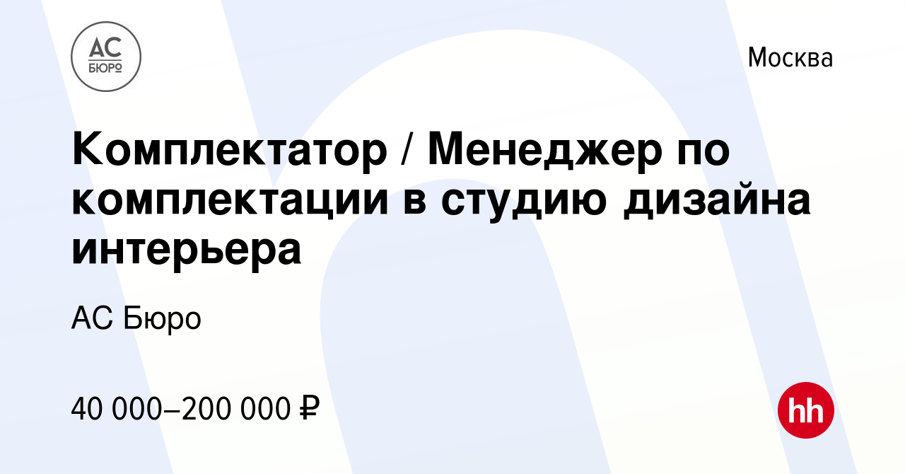 Менеджер по закупкам в дизайн студию