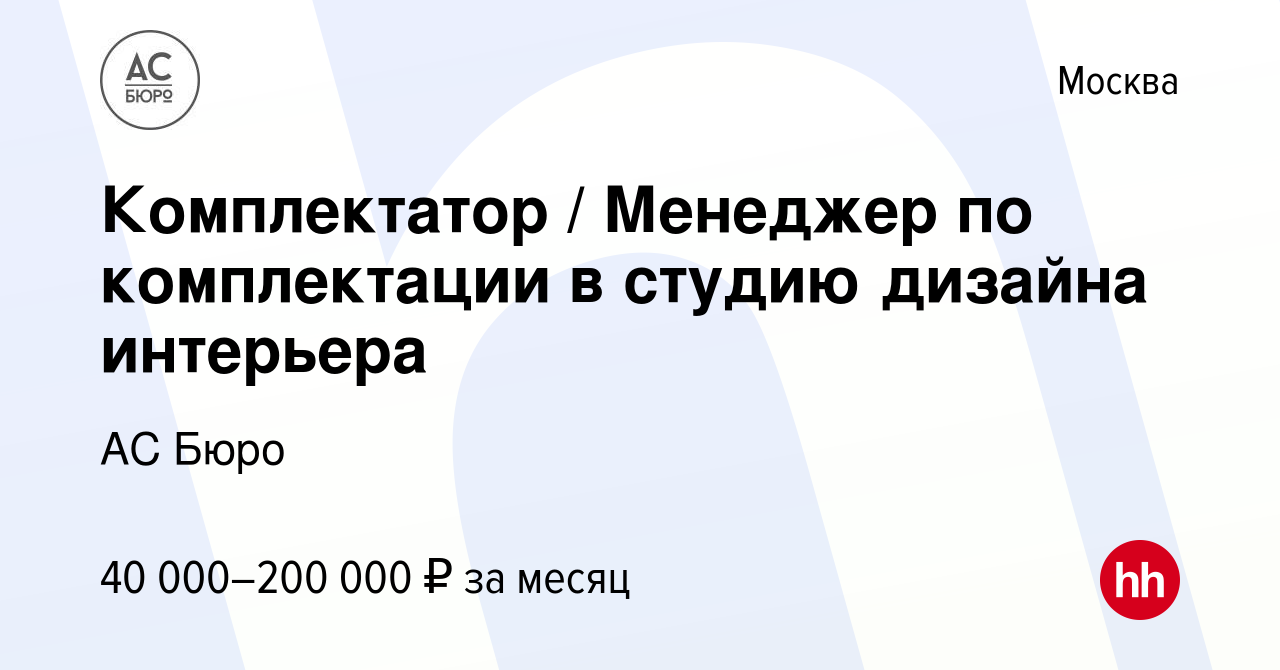 Комплектатор дизайн проектов вакансия москва