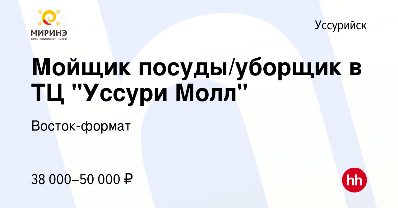 Вакансия Мойщик посуды/уборщик в ТЦ 