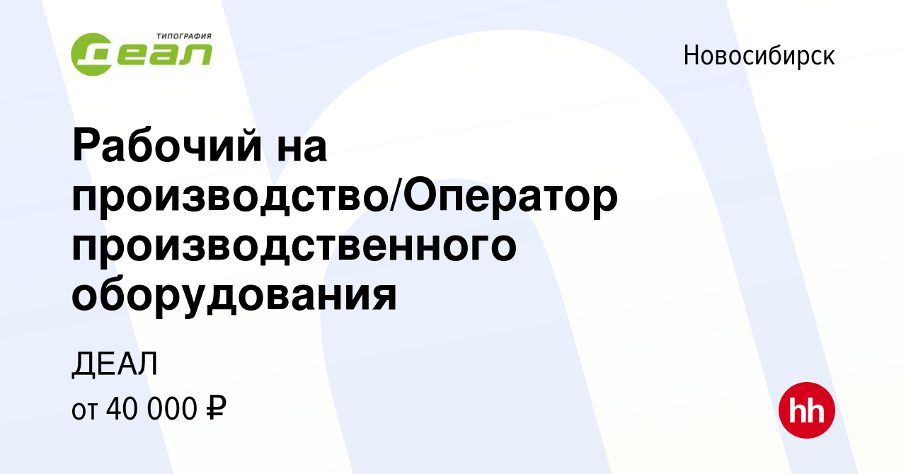 Вакансия Рабочий на производство/Оператор производственного