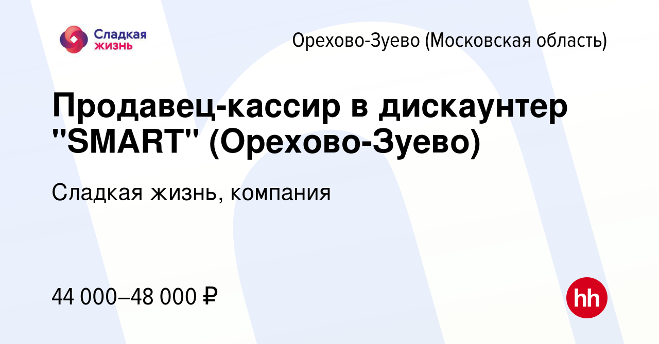 Вакансия Продавец-кассир в дискаунтер 