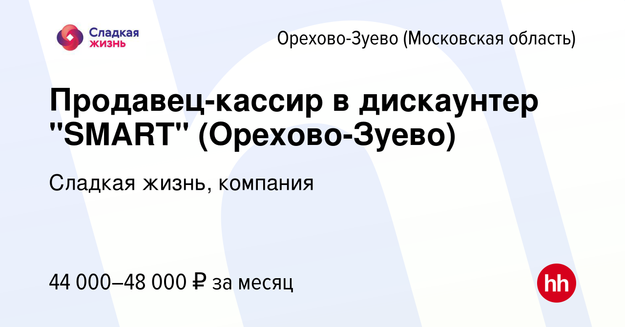 Вакансия Продавец-кассир в дискаунтер 