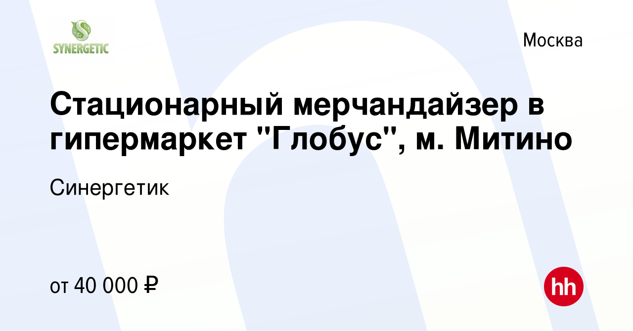 Вакансия Стационарный мерчандайзер в гипермаркет 