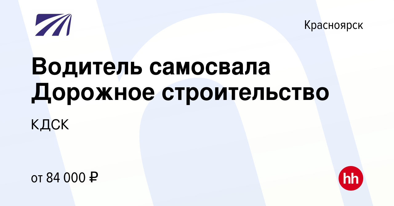 Вакансии дорожное строительство водитель