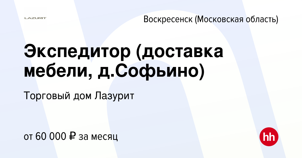 Лазурит мебель в воскресенске