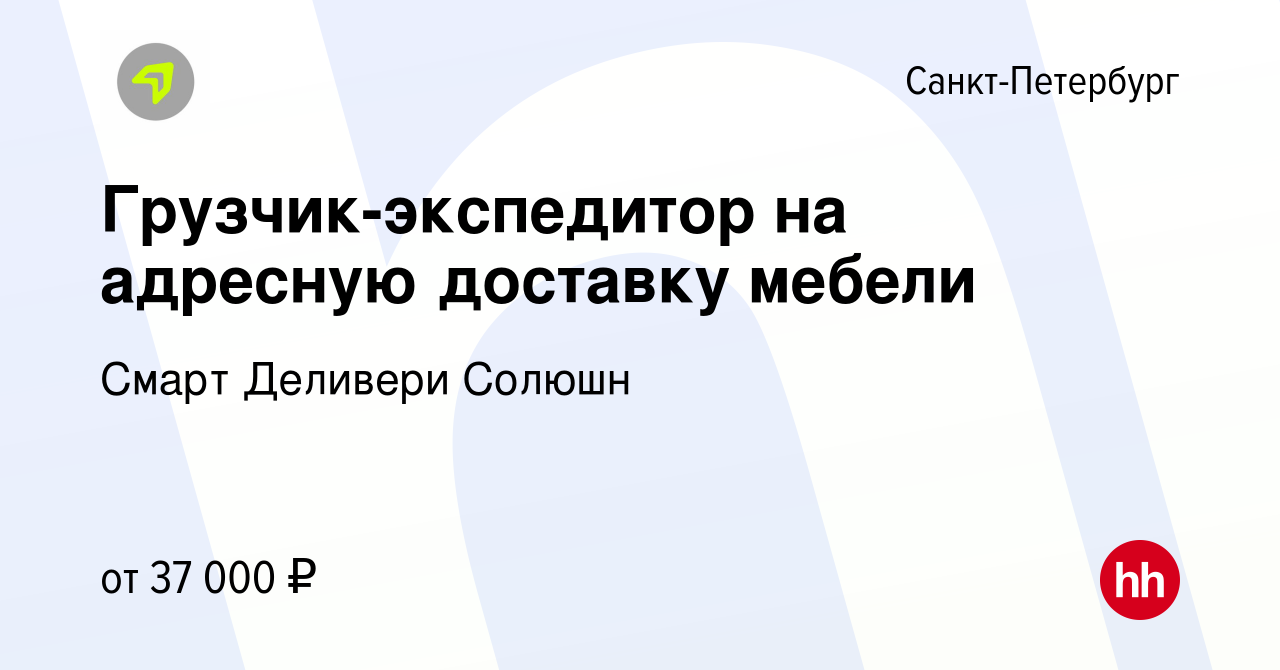 Экспедитор грузчик на доставку мебели