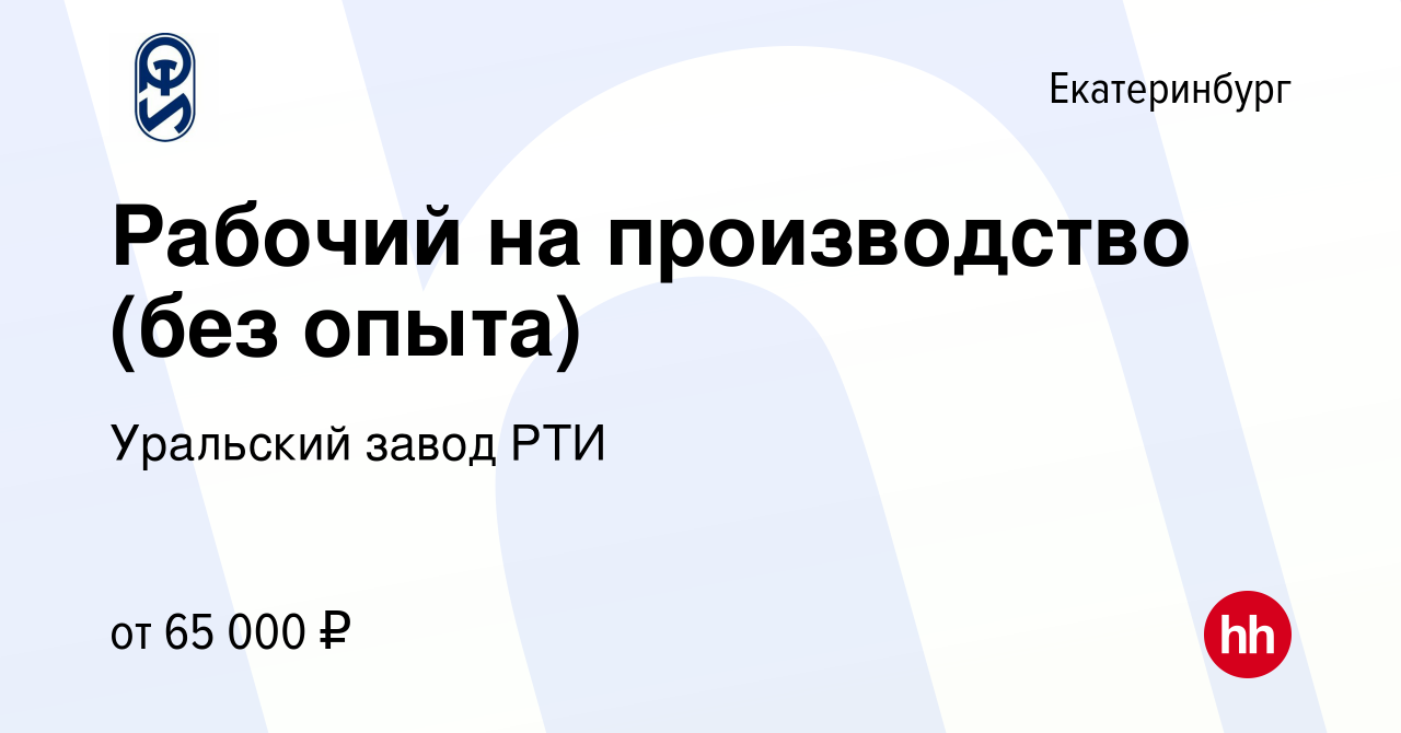 Вакансия Рабочий на производство (без опыта) в Екатеринбурге, работа в