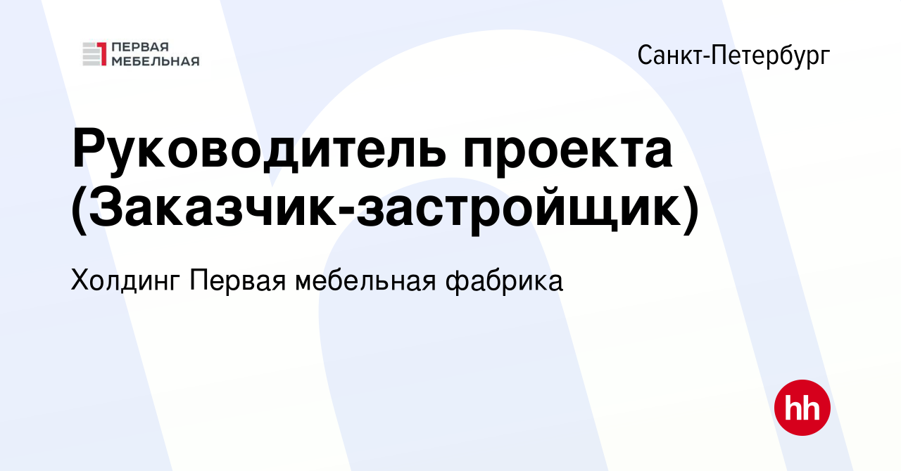 Первая мебельная фабрика строительство