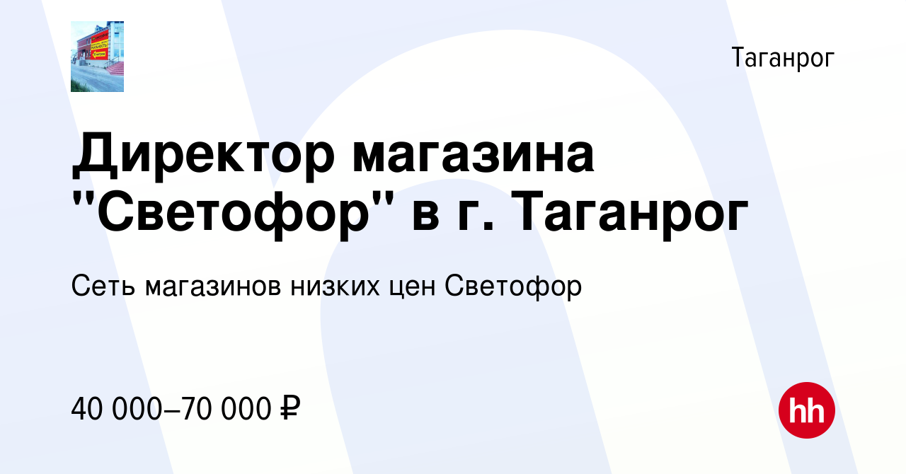 Магазин Светофор Таганрог