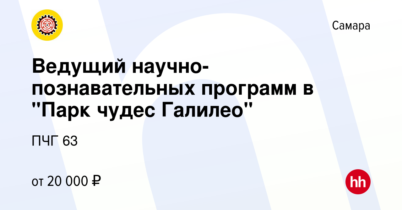 Вакансия Ведущий научно-познавательных программ в 