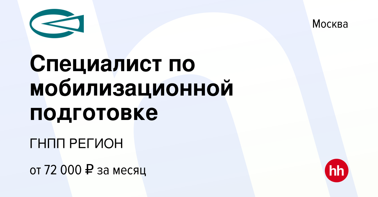 Гнпп регион официальный сайт руководство