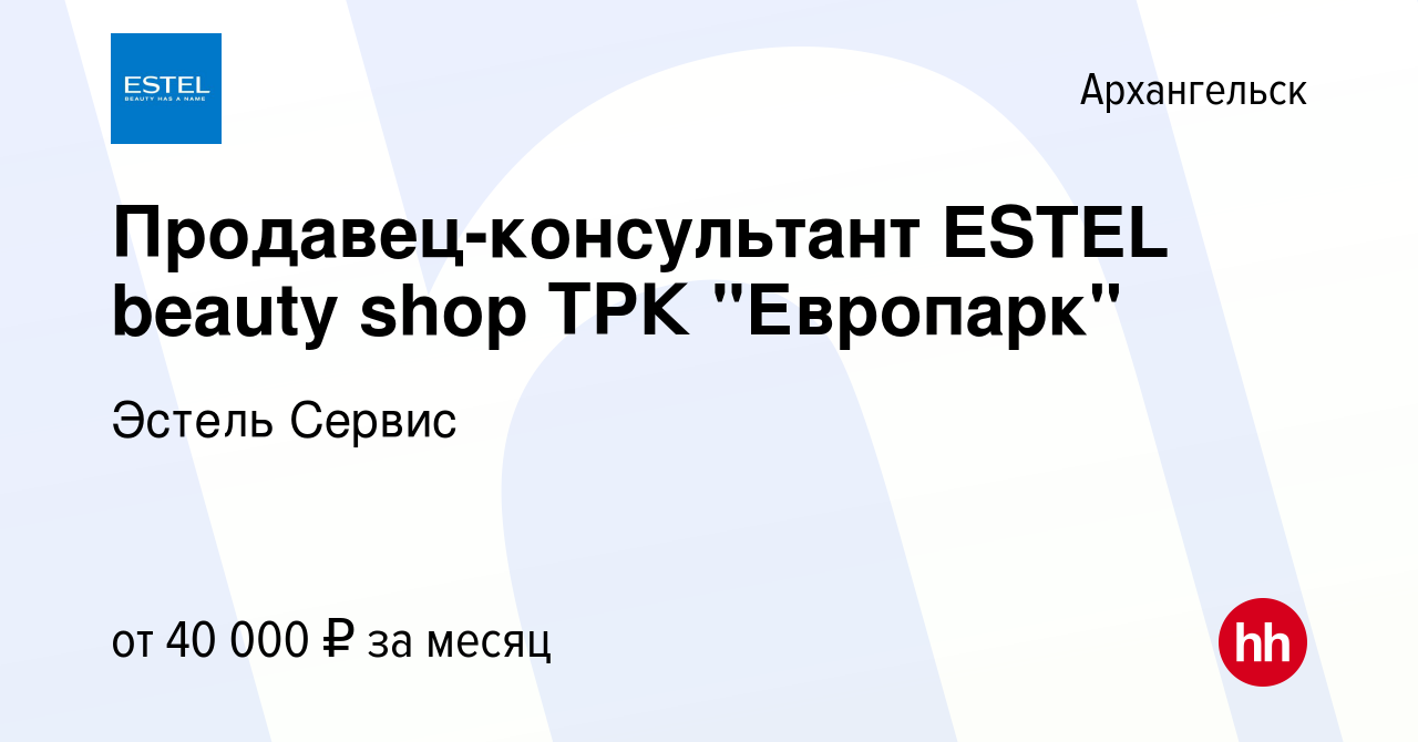 Вакансия Продавец-консультант ESTEL beauty shop ТРК 