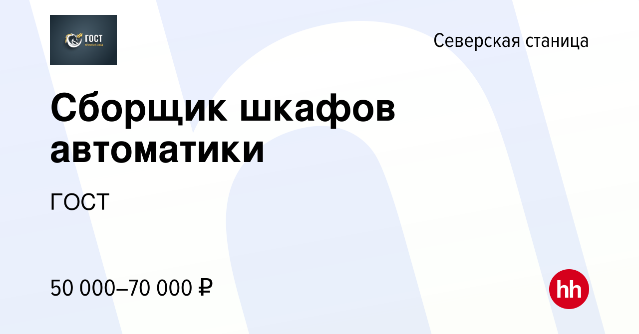 Должностная инструкция сборщика шкафов автоматики