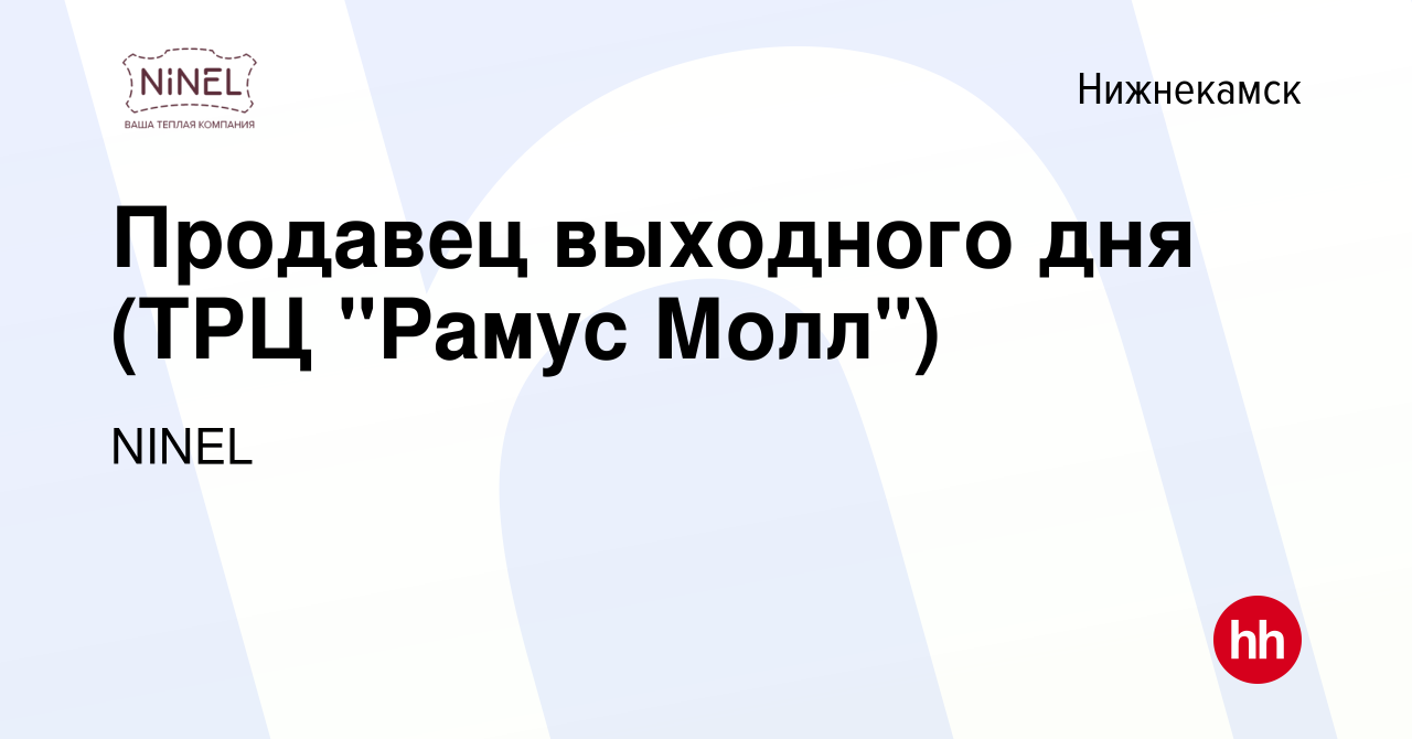 Вакансия Продавец выходного дня (ТРЦ 