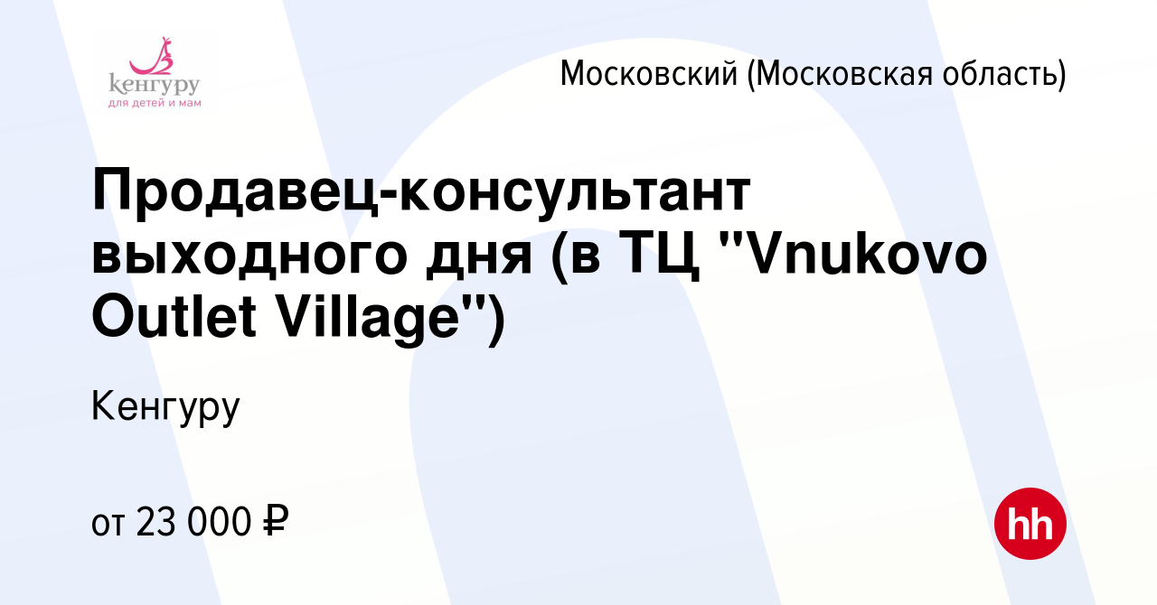 Вакансия Продавец-консультант выходного дня (в ТЦ 